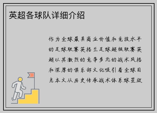 英超各球队详细介绍