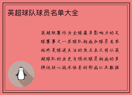 英超球队球员名单大全