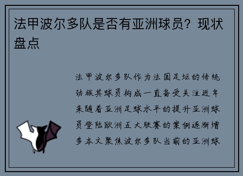 法甲波尔多队是否有亚洲球员？现状盘点