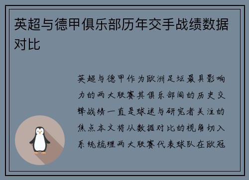 英超与德甲俱乐部历年交手战绩数据对比